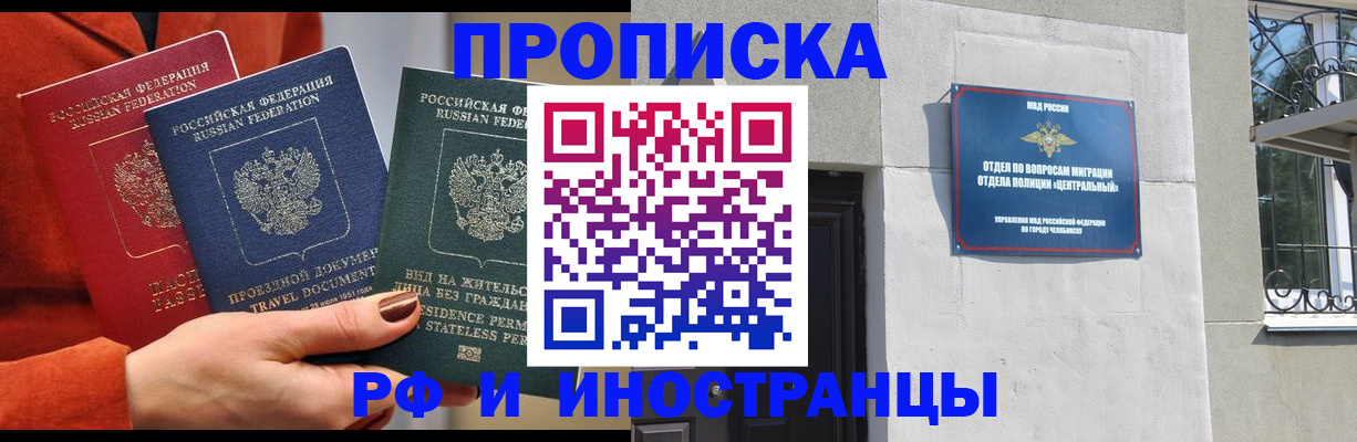 прописка регистрация в Карабулаке